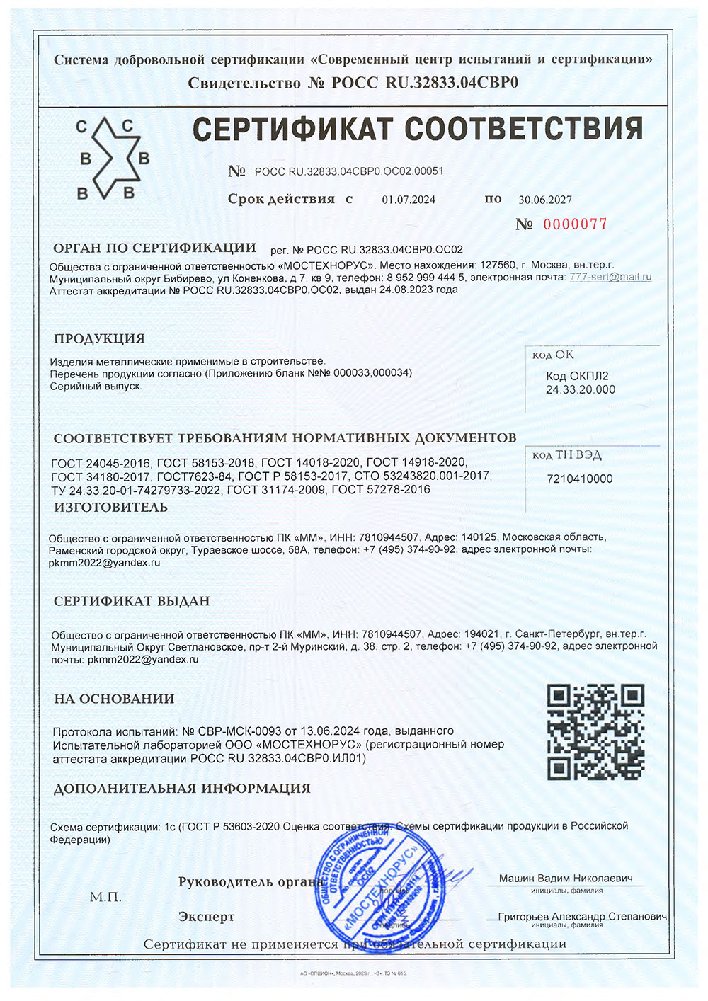 Сертификат 01-1