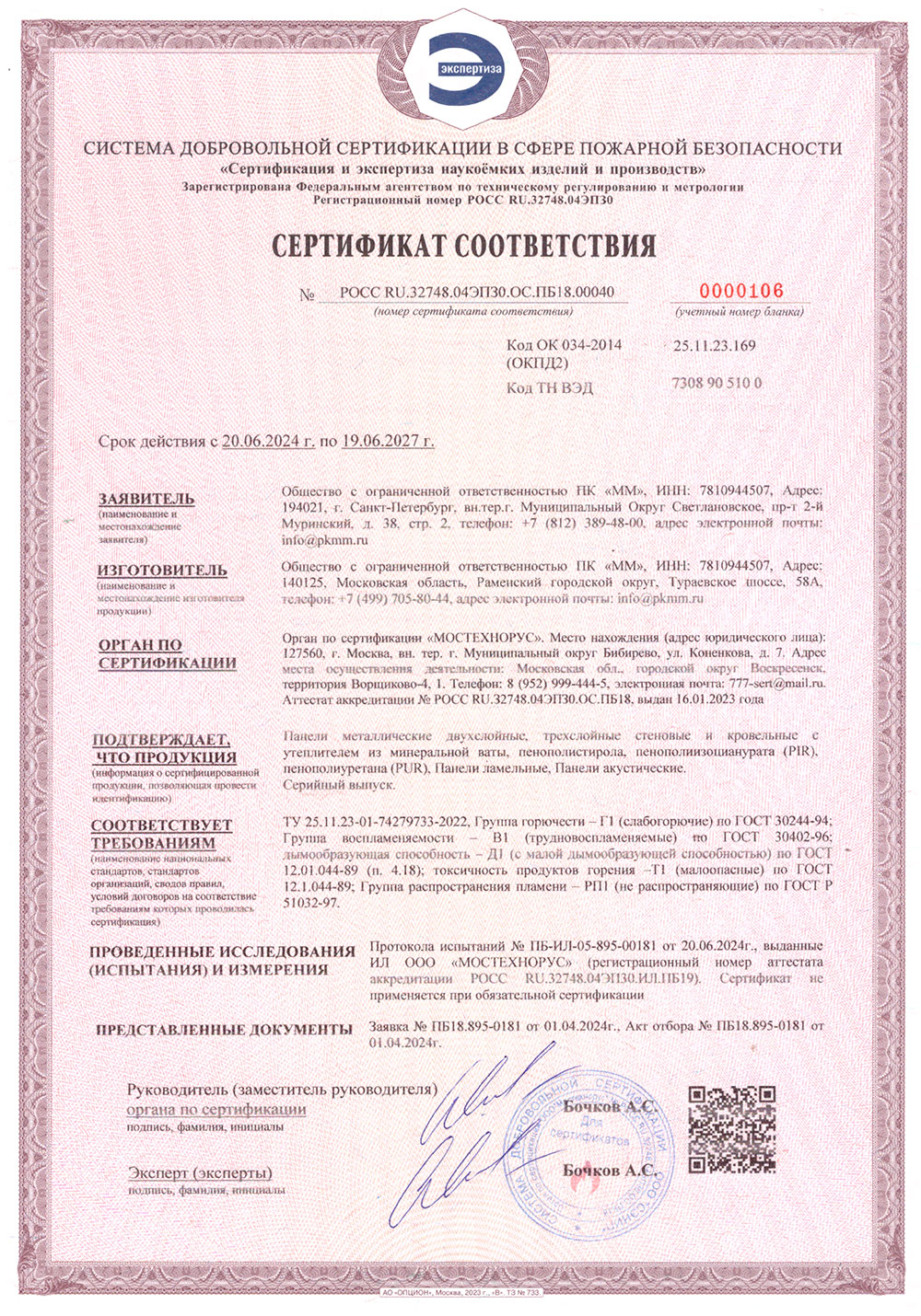 Сертификат 02-1